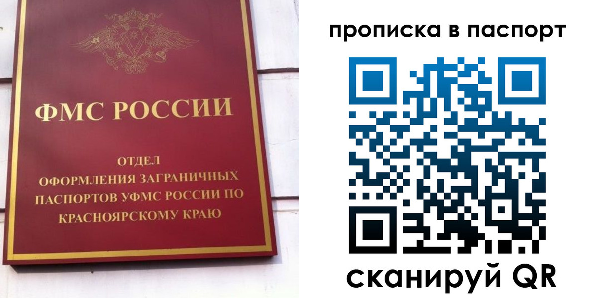 временная регистрация для школы в Николаевске