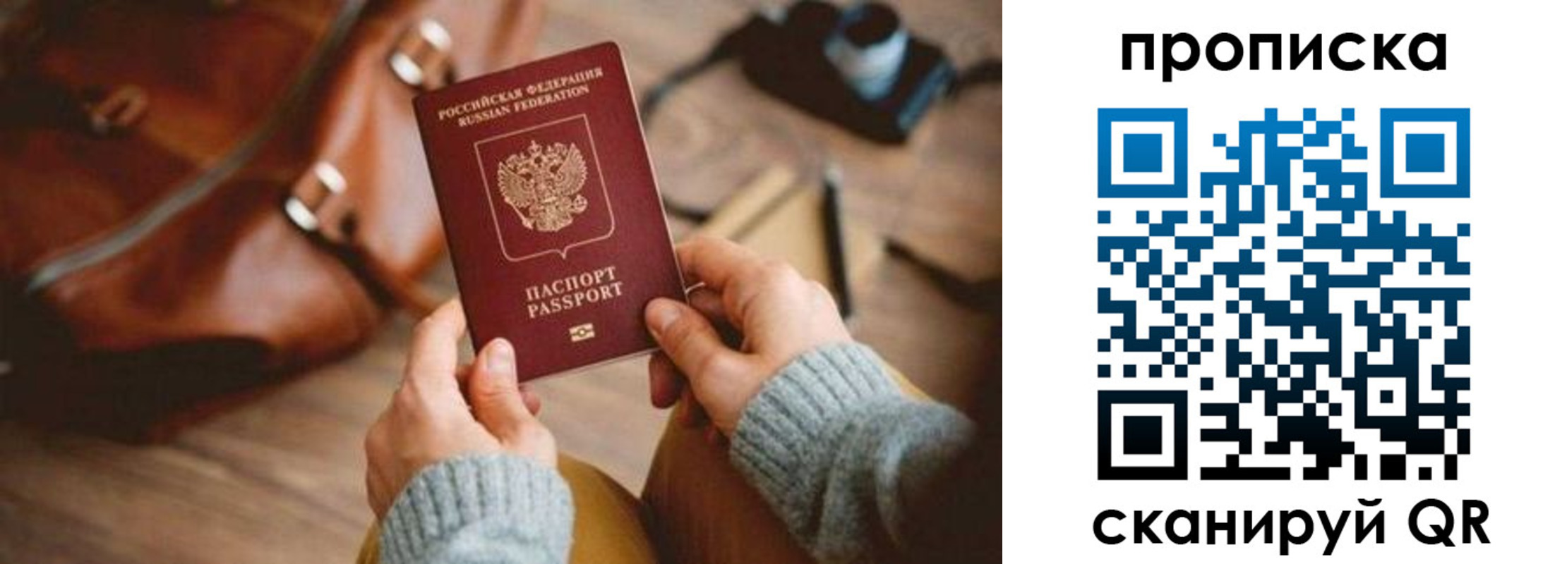 прописка 2025 в Николаевске