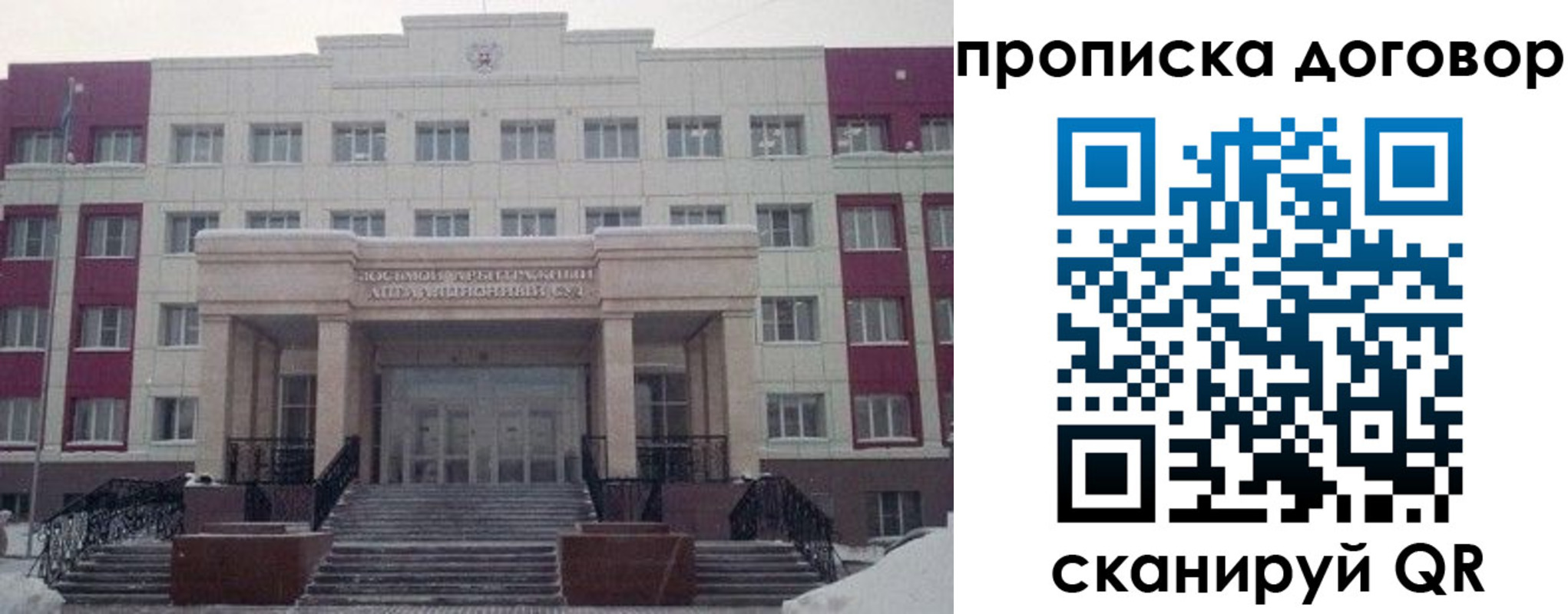 временная регистрация собственник в Николаевске