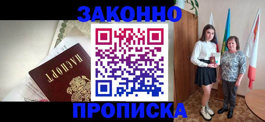 прописка для школы в Николаевске