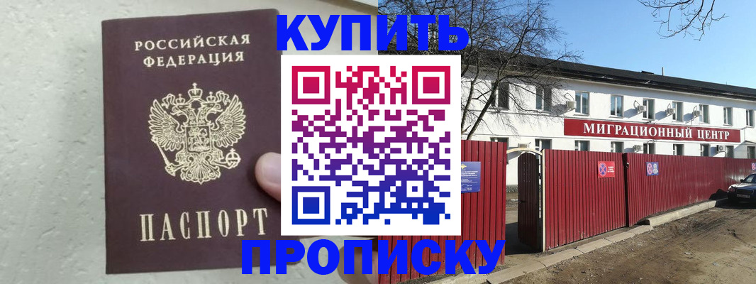 прописка регистрация в Николаевске